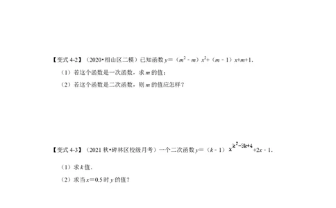 专题22.1.1二次函数的概念（知识解读）-2022-2023学年九年级数学上册《同步考点解读&bull;专题训练》（人教版）_初中数学人教版_9上-初中数学人教版_07专项讲练
