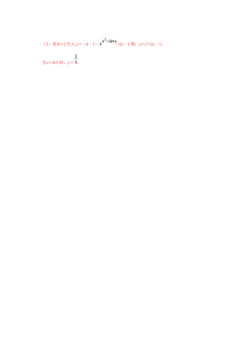 专题22.1.1二次函数的概念（知识解读）-2022-2023学年九年级数学上册《同步考点解读&bull;专题训练》（人教版）_初中数学人教版_9上-初中数学人教版_07专项讲练