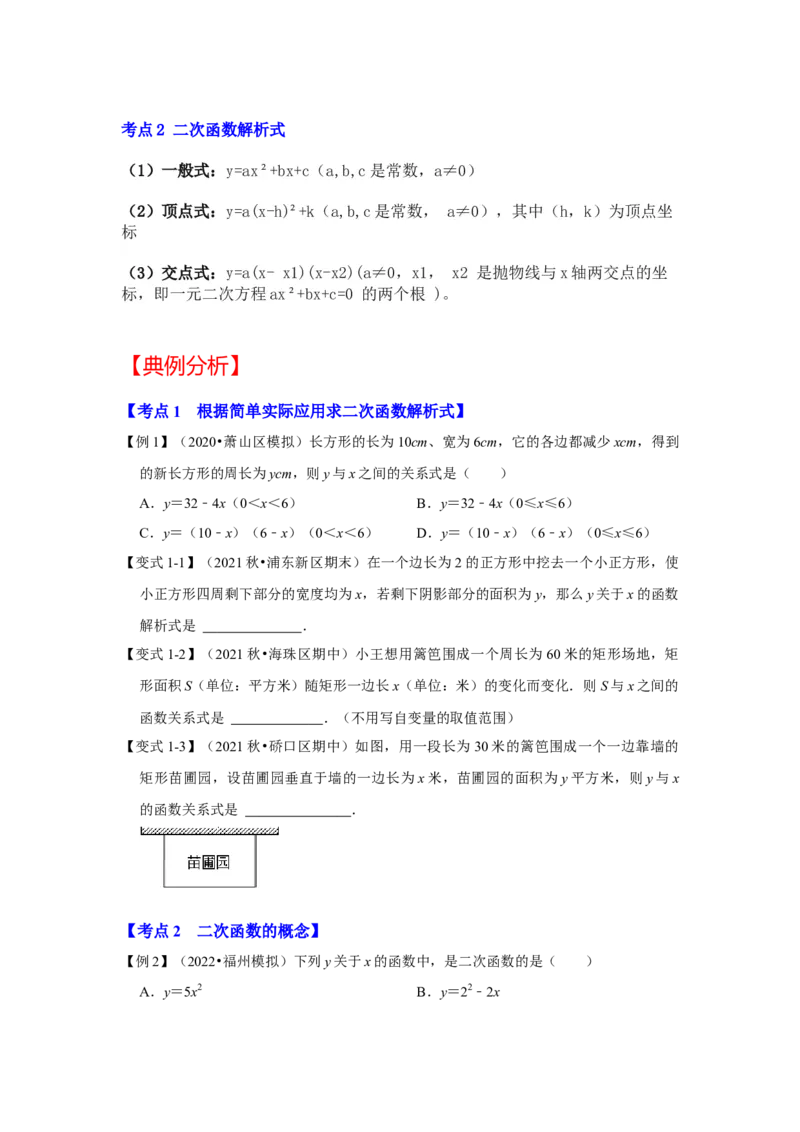 专题22.1.1二次函数的概念（知识解读）-2022-2023学年九年级数学上册《同步考点解读&bull;专题训练》（人教版）_初中数学人教版_9上-初中数学人教版_07专项讲练