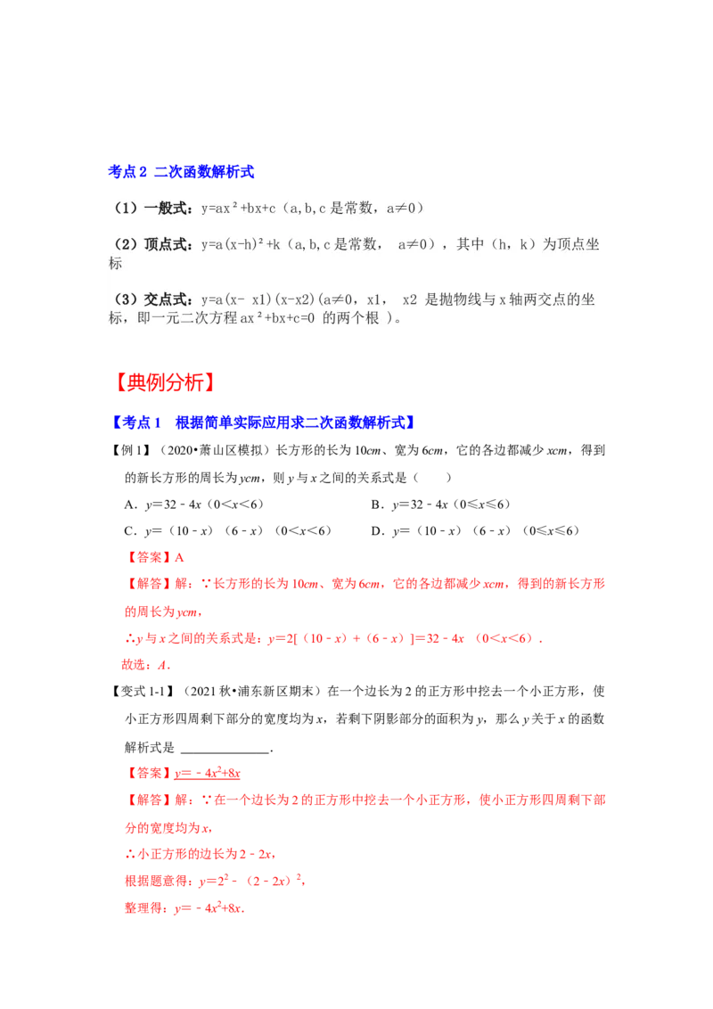 专题22.1.1二次函数的概念（知识解读）-2022-2023学年九年级数学上册《同步考点解读&bull;专题训练》（人教版）_初中数学人教版_9上-初中数学人教版_07专项讲练