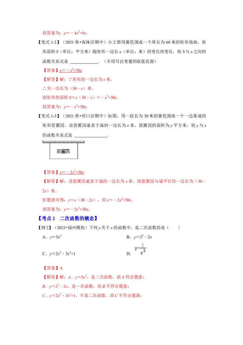 专题22.1.1二次函数的概念（知识解读）-2022-2023学年九年级数学上册《同步考点解读&bull;专题训练》（人教版）_初中数学人教版_9上-初中数学人教版_07专项讲练