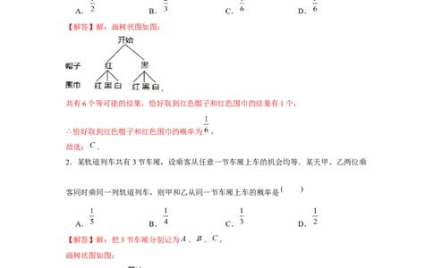 专题25.1概率初步中考真题（强化）（解析版）_初中数学人教版_9上-初中数学人教版_07专项讲练_题型分层练九年级数学上册单元题型精练（基础题型+强化题型）（人教版）