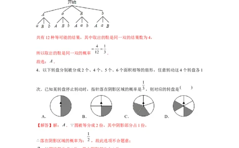 专题25.1概率初步中考真题（强化）（解析版）_初中数学人教版_9上-初中数学人教版_07专项讲练_题型分层练九年级数学上册单元题型精练（基础题型+强化题型）（人教版）