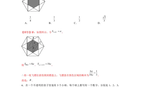 专题25.1概率初步中考真题（强化）（解析版）_初中数学人教版_9上-初中数学人教版_07专项讲练_题型分层练九年级数学上册单元题型精练（基础题型+强化题型）（人教版）