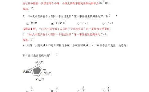 专题25.1概率初步中考真题（强化）（解析版）_初中数学人教版_9上-初中数学人教版_07专项讲练_题型分层练九年级数学上册单元题型精练（基础题型+强化题型）（人教版）