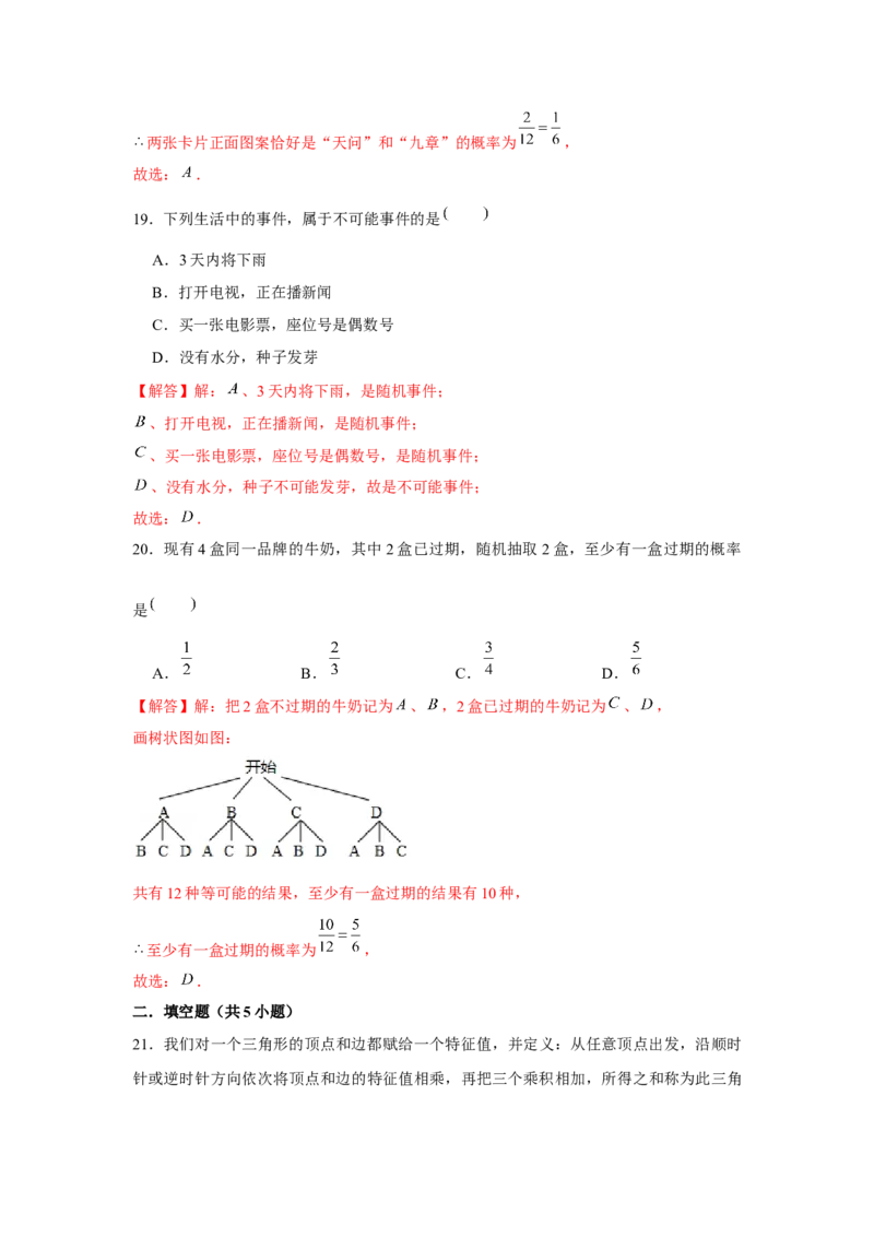 专题25.1概率初步中考真题（强化）（解析版）_初中数学人教版_9上-初中数学人教版_07专项讲练_题型分层练九年级数学上册单元题型精练（基础题型+强化题型）（人教版）