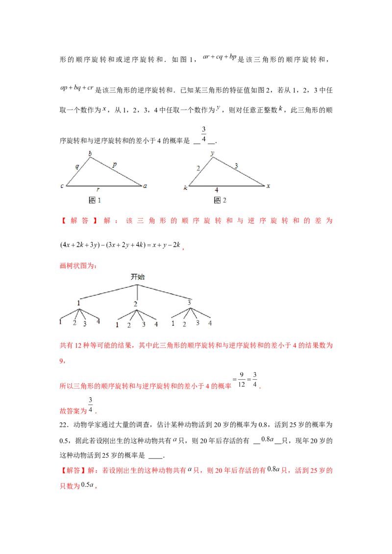 专题25.1概率初步中考真题（强化）（解析版）_初中数学人教版_9上-初中数学人教版_07专项讲练_题型分层练九年级数学上册单元题型精练（基础题型+强化题型）（人教版）