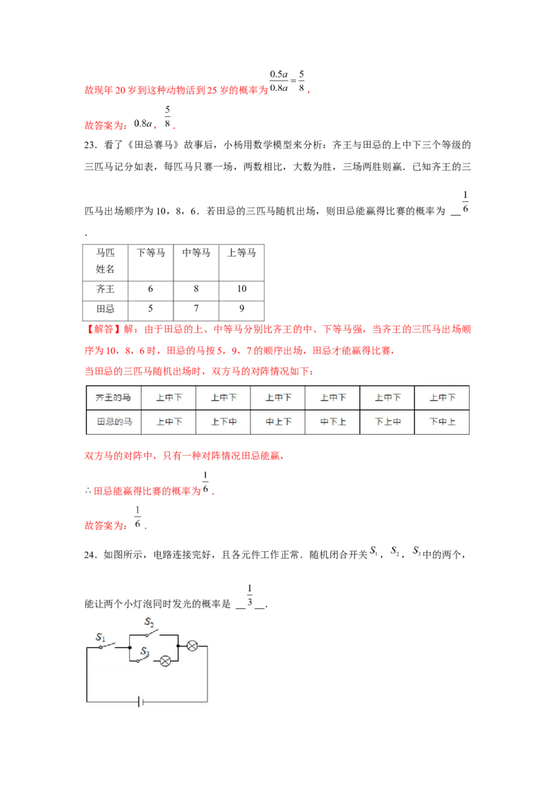 专题25.1概率初步中考真题（强化）（解析版）_初中数学人教版_9上-初中数学人教版_07专项讲练_题型分层练九年级数学上册单元题型精练（基础题型+强化题型）（人教版）