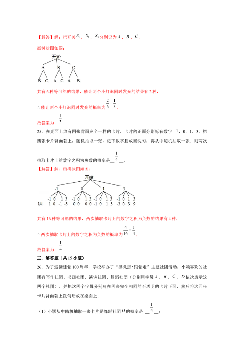 专题25.1概率初步中考真题（强化）（解析版）_初中数学人教版_9上-初中数学人教版_07专项讲练_题型分层练九年级数学上册单元题型精练（基础题型+强化题型）（人教版）
