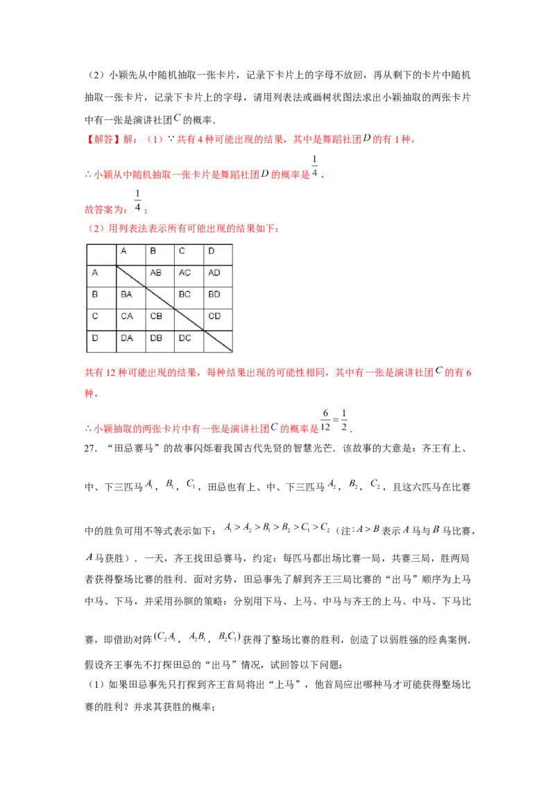 专题25.1概率初步中考真题（强化）（解析版）_初中数学人教版_9上-初中数学人教版_07专项讲练_题型分层练九年级数学上册单元题型精练（基础题型+强化题型）（人教版）