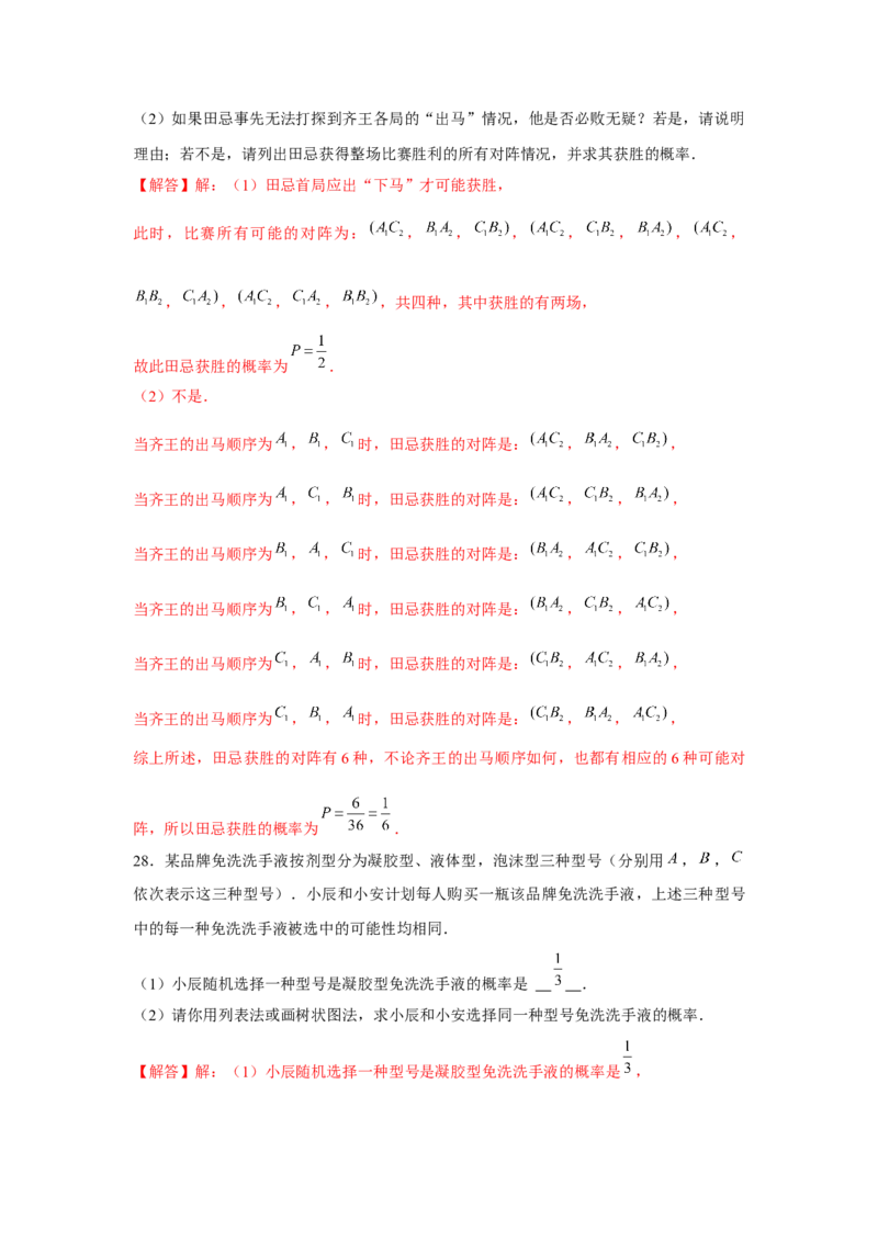 专题25.1概率初步中考真题（强化）（解析版）_初中数学人教版_9上-初中数学人教版_07专项讲练_题型分层练九年级数学上册单元题型精练（基础题型+强化题型）（人教版）