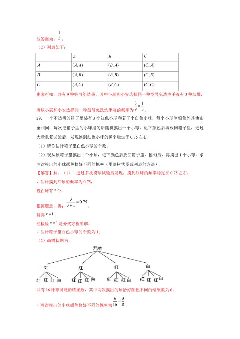 专题25.1概率初步中考真题（强化）（解析版）_初中数学人教版_9上-初中数学人教版_07专项讲练_题型分层练九年级数学上册单元题型精练（基础题型+强化题型）（人教版）