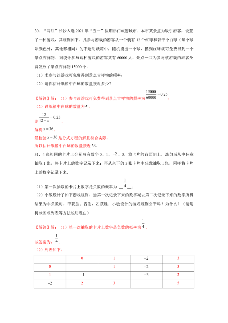 专题25.1概率初步中考真题（强化）（解析版）_初中数学人教版_9上-初中数学人教版_07专项讲练_题型分层练九年级数学上册单元题型精练（基础题型+强化题型）（人教版）