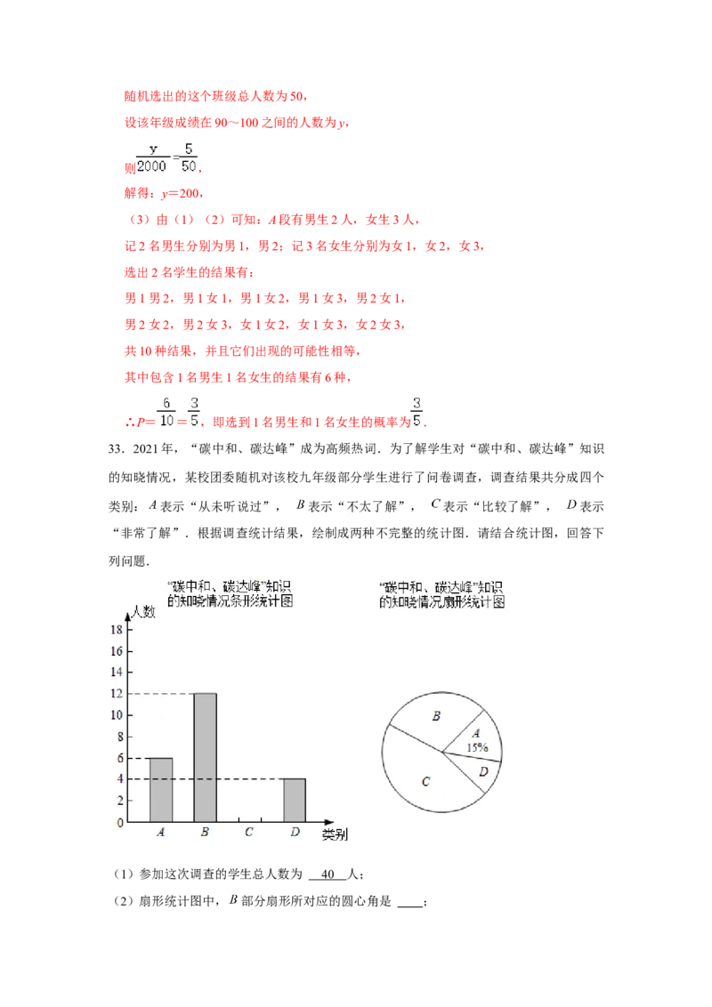 专题25.1概率初步中考真题（强化）（解析版）_初中数学人教版_9上-初中数学人教版_07专项讲练_题型分层练九年级数学上册单元题型精练（基础题型+强化题型）（人教版）
