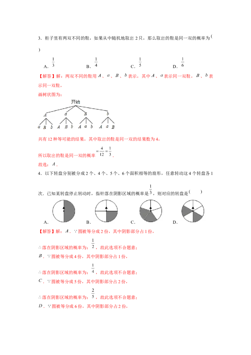 专题25.1概率初步中考真题（强化）（解析版）_初中数学人教版_9上-初中数学人教版_07专项讲练_题型分层练九年级数学上册单元题型精练（基础题型+强化题型）（人教版）