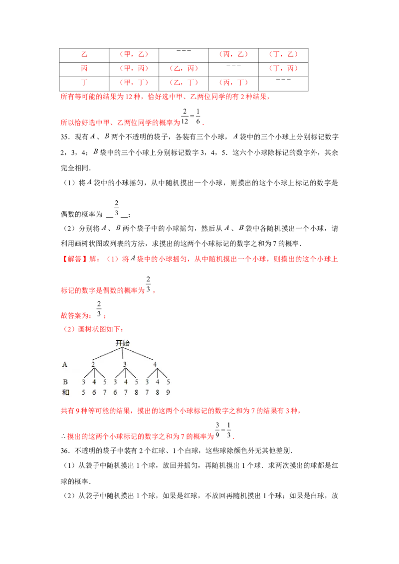 专题25.1概率初步中考真题（强化）（解析版）_初中数学人教版_9上-初中数学人教版_07专项讲练_题型分层练九年级数学上册单元题型精练（基础题型+强化题型）（人教版）