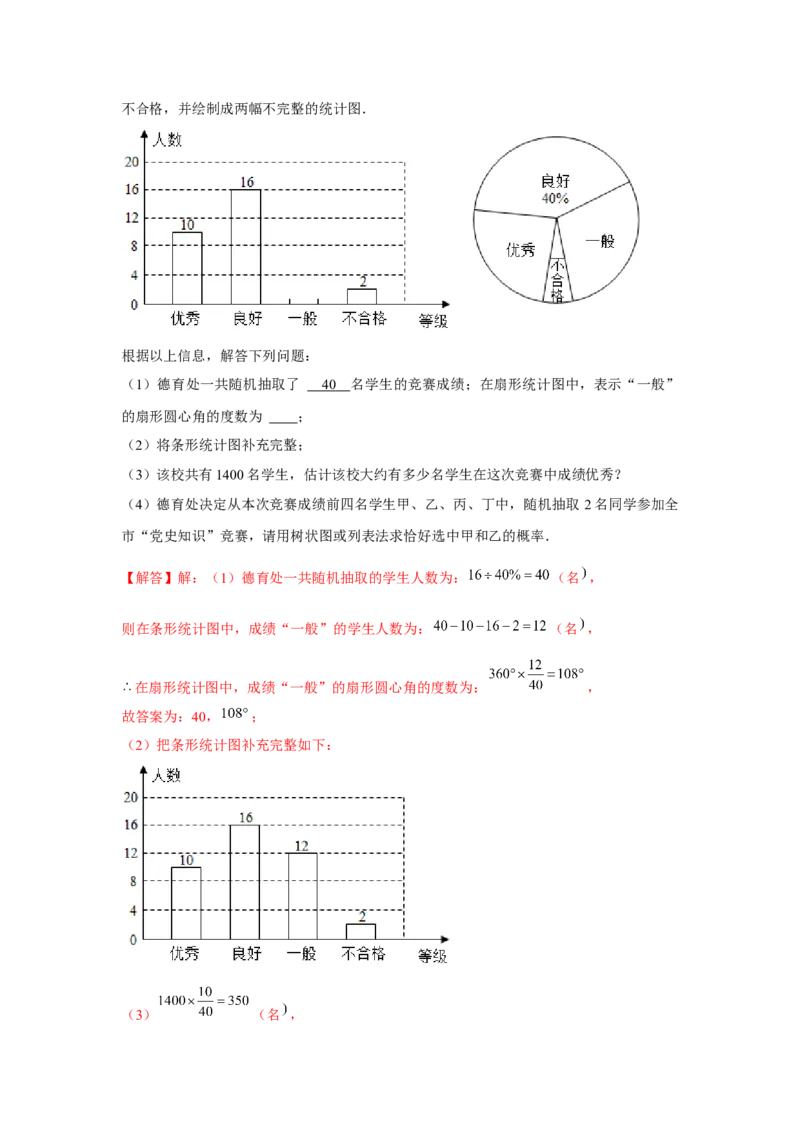 专题25.1概率初步中考真题（强化）（解析版）_初中数学人教版_9上-初中数学人教版_07专项讲练_题型分层练九年级数学上册单元题型精练（基础题型+强化题型）（人教版）