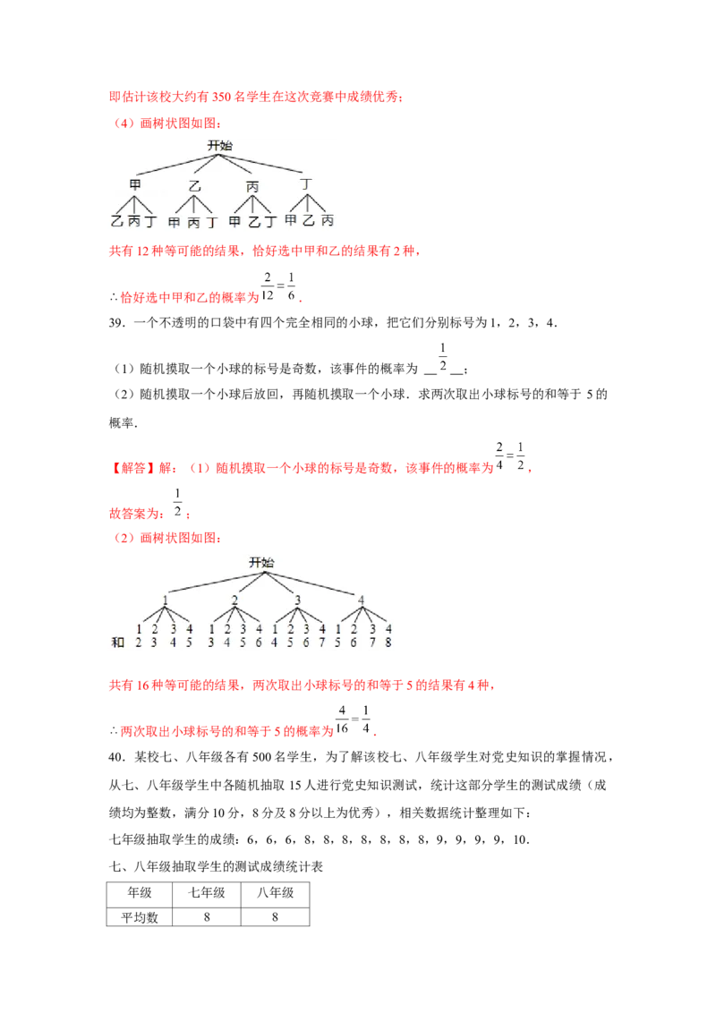 专题25.1概率初步中考真题（强化）（解析版）_初中数学人教版_9上-初中数学人教版_07专项讲练_题型分层练九年级数学上册单元题型精练（基础题型+强化题型）（人教版）
