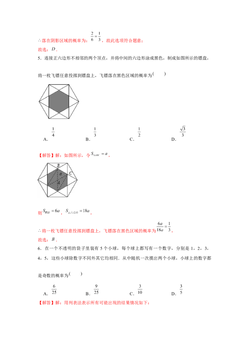 专题25.1概率初步中考真题（强化）（解析版）_初中数学人教版_9上-初中数学人教版_07专项讲练_题型分层练九年级数学上册单元题型精练（基础题型+强化题型）（人教版）