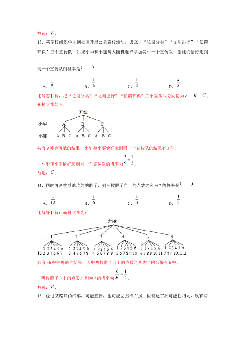 专题25.1概率初步中考真题（强化）（解析版）_初中数学人教版_9上-初中数学人教版_07专项讲练_题型分层练九年级数学上册单元题型精练（基础题型+强化题型）（人教版）