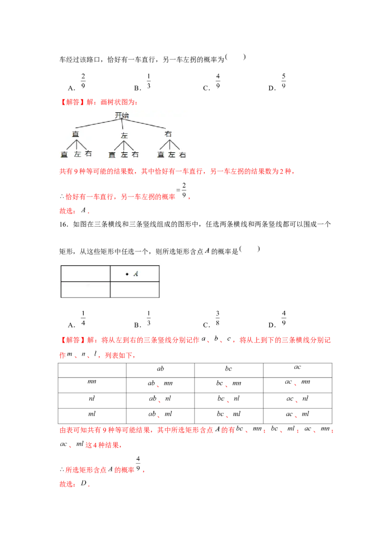 专题25.1概率初步中考真题（强化）（解析版）_初中数学人教版_9上-初中数学人教版_07专项讲练_题型分层练九年级数学上册单元题型精练（基础题型+强化题型）（人教版）