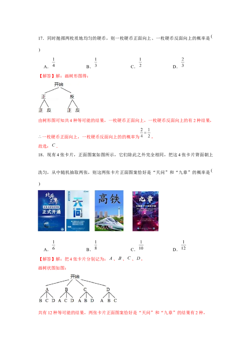 专题25.1概率初步中考真题（强化）（解析版）_初中数学人教版_9上-初中数学人教版_07专项讲练_题型分层练九年级数学上册单元题型精练（基础题型+强化题型）（人教版）