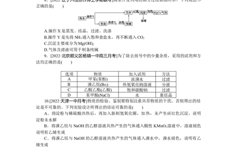 专练49　物质的检验、分离、提纯_05高考化学_新高考复习资料_2023年新高考资料_专项复习_2023《微专题&middot;小练习》&middot;化学&middot;新教材&middot;XL-6