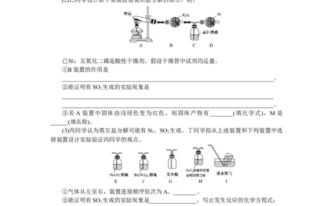 专练49　物质的检验、分离、提纯_05高考化学_新高考复习资料_2023年新高考资料_专项复习_2023《微专题&middot;小练习》&middot;化学&middot;新教材&middot;XL-6