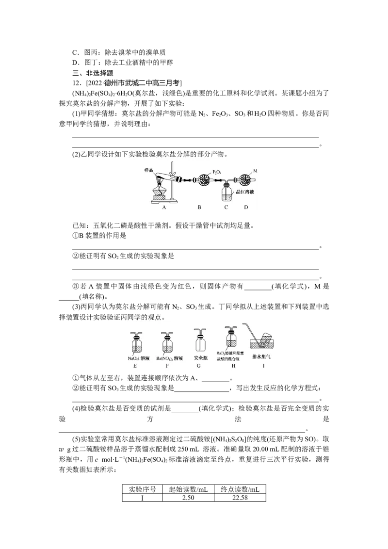 专练49　物质的检验、分离、提纯_05高考化学_新高考复习资料_2023年新高考资料_专项复习_2023《微专题&middot;小练习》&middot;化学&middot;新教材&middot;XL-6
