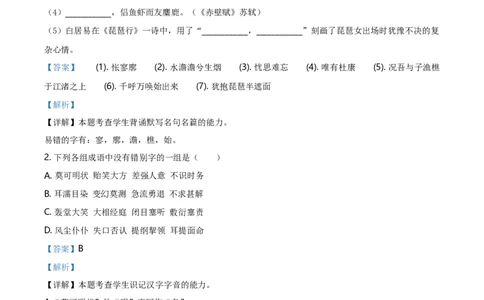 精品解析：上海市田家炳中学2019-2020学年高一下学期期末语文试题（解析版）_高语_人教版高中语文_02部编高中语文必修下册_05试卷练习5.17更新_期末试卷_真题卷