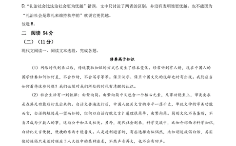 精品解析：上海市田家炳中学2019-2020学年高一下学期期末语文试题（解析版）_高语_人教版高中语文_02部编高中语文必修下册_05试卷练习5.17更新_期末试卷_真题卷