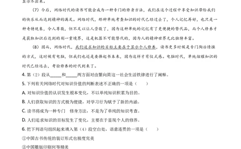 精品解析：上海市田家炳中学2019-2020学年高一下学期期末语文试题（解析版）_高语_人教版高中语文_02部编高中语文必修下册_05试卷练习5.17更新_期末试卷_真题卷