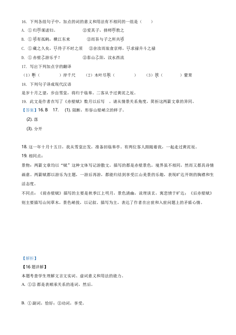 精品解析：上海市田家炳中学2019-2020学年高一下学期期末语文试题（解析版）_高语_人教版高中语文_02部编高中语文必修下册_05试卷练习5.17更新_期末试卷_真题卷