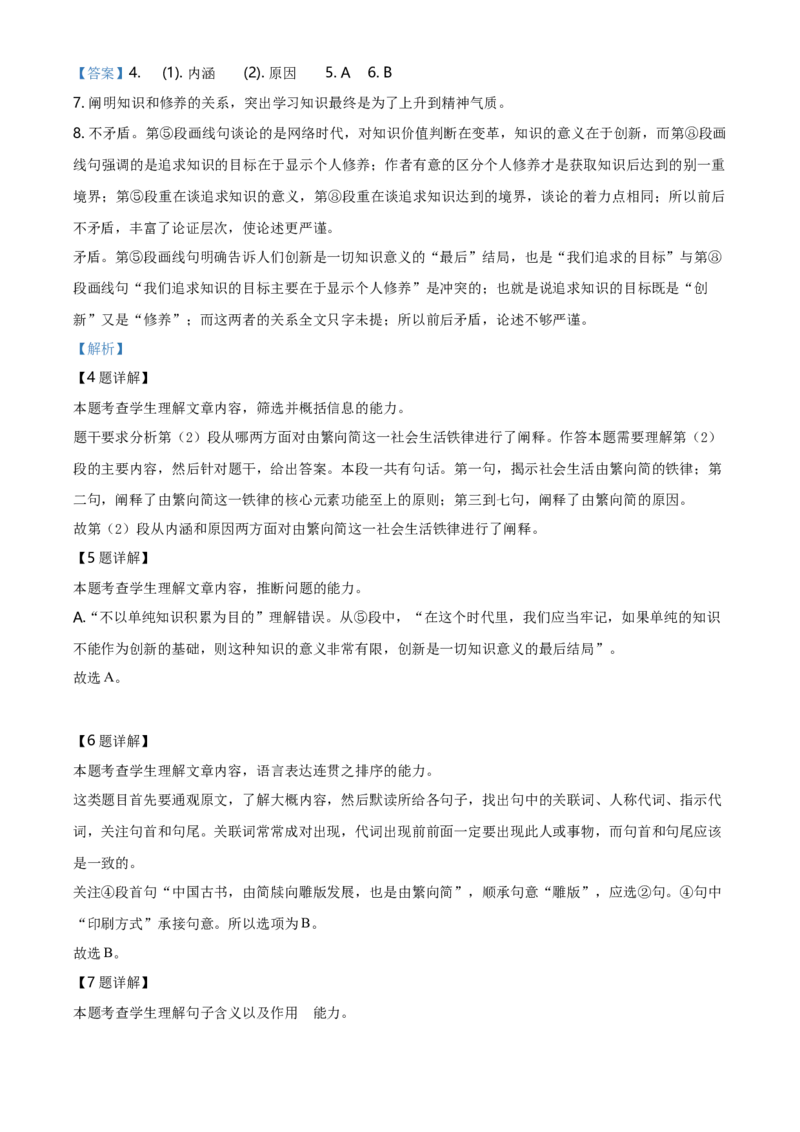 精品解析：上海市田家炳中学2019-2020学年高一下学期期末语文试题（解析版）_高语_人教版高中语文_02部编高中语文必修下册_05试卷练习5.17更新_期末试卷_真题卷