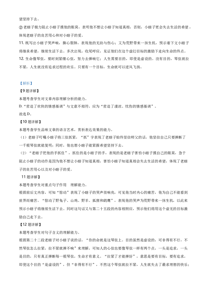 精品解析：上海市田家炳中学2019-2020学年高一下学期期末语文试题（解析版）_高语_人教版高中语文_02部编高中语文必修下册_05试卷练习5.17更新_期末试卷_真题卷