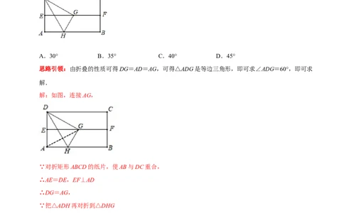 专题14特殊平行四边形中的折叠问题（解析版）_初中数学人教版_八年级数学下册_保存转存之后查看(1)_8下-初中数学人教版（2026春新版持续更新）_旧版-可参考_07专项讲练