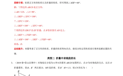 专题14特殊平行四边形中的折叠问题（解析版）_初中数学人教版_八年级数学下册_保存转存之后查看(1)_8下-初中数学人教版（2026春新版持续更新）_旧版-可参考_07专项讲练