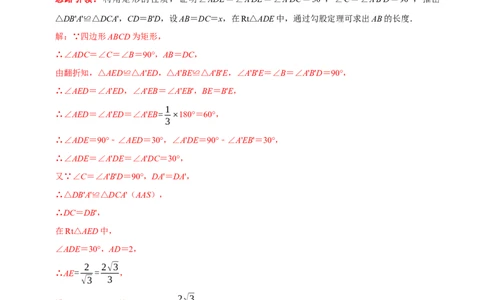 专题14特殊平行四边形中的折叠问题（解析版）_初中数学人教版_八年级数学下册_保存转存之后查看(1)_8下-初中数学人教版（2026春新版持续更新）_旧版-可参考_07专项讲练