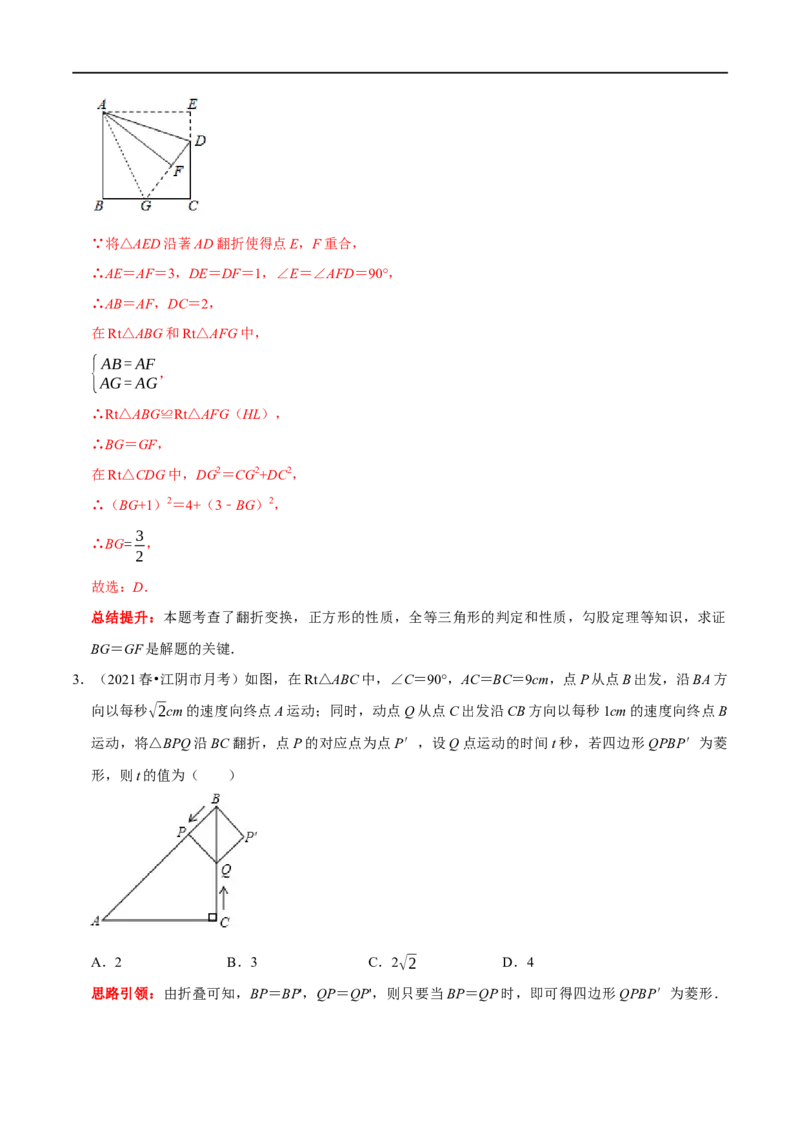 专题14特殊平行四边形中的折叠问题（解析版）_初中数学人教版_八年级数学下册_保存转存之后查看(1)_8下-初中数学人教版（2026春新版持续更新）_旧版-可参考_07专项讲练