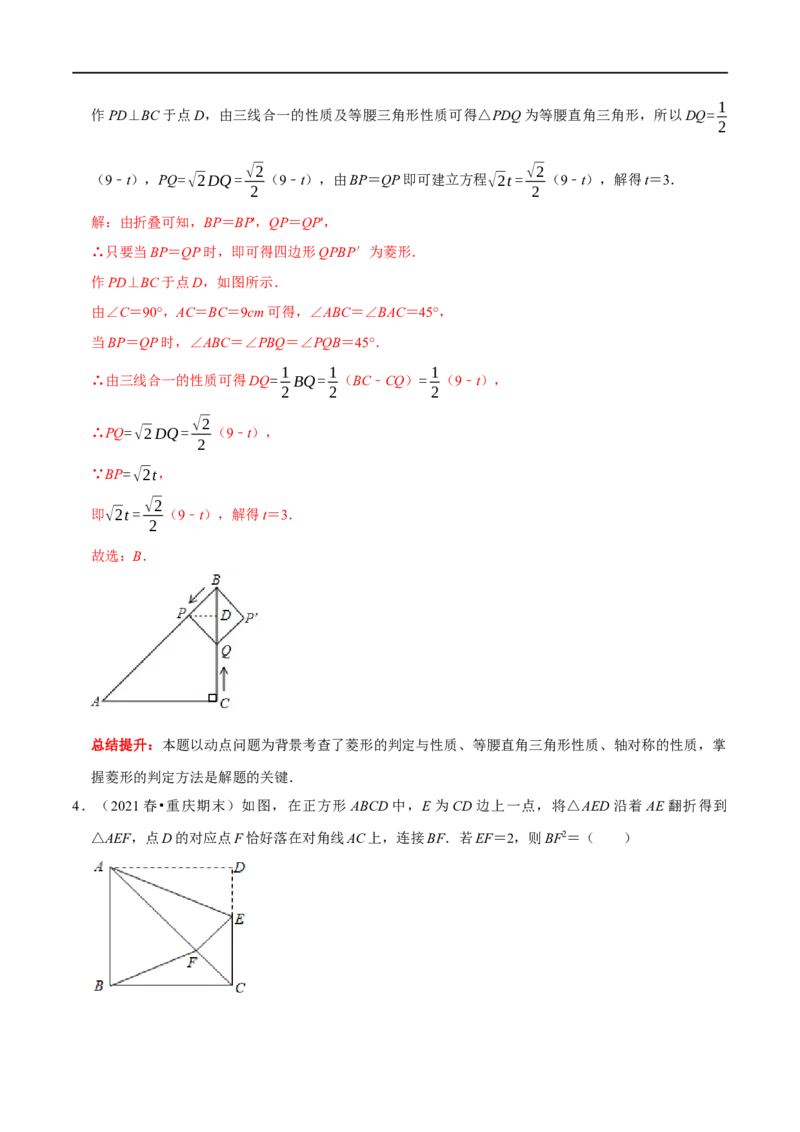 专题14特殊平行四边形中的折叠问题（解析版）_初中数学人教版_八年级数学下册_保存转存之后查看(1)_8下-初中数学人教版（2026春新版持续更新）_旧版-可参考_07专项讲练