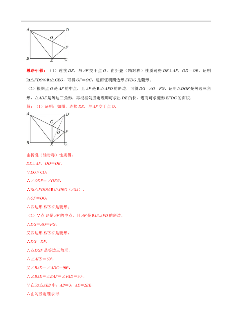 专题14特殊平行四边形中的折叠问题（解析版）_初中数学人教版_八年级数学下册_保存转存之后查看(1)_8下-初中数学人教版（2026春新版持续更新）_旧版-可参考_07专项讲练