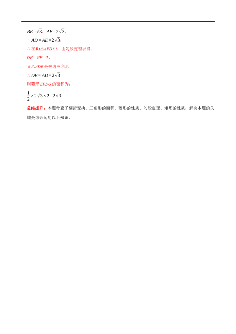 专题14特殊平行四边形中的折叠问题（解析版）_初中数学人教版_八年级数学下册_保存转存之后查看(1)_8下-初中数学人教版（2026春新版持续更新）_旧版-可参考_07专项讲练