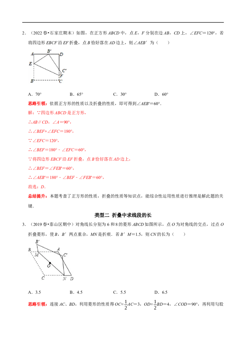 专题14特殊平行四边形中的折叠问题（解析版）_初中数学人教版_八年级数学下册_保存转存之后查看(1)_8下-初中数学人教版（2026春新版持续更新）_旧版-可参考_07专项讲练