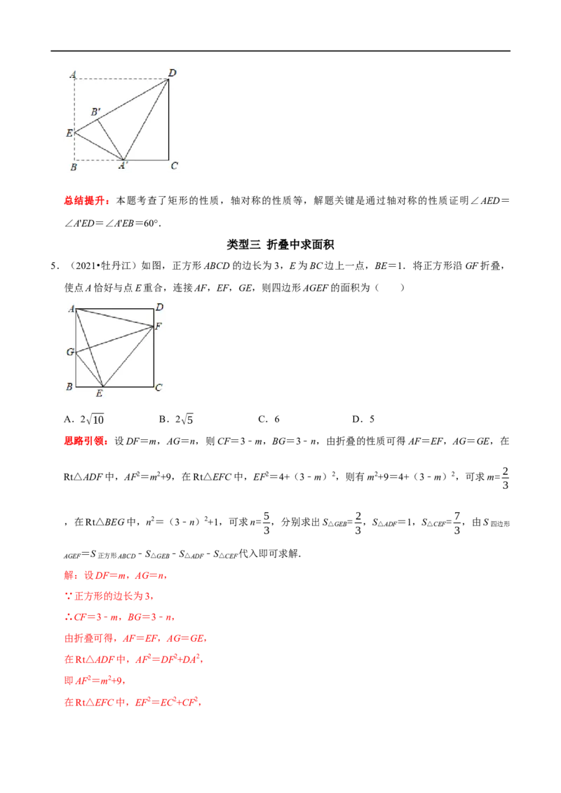 专题14特殊平行四边形中的折叠问题（解析版）_初中数学人教版_八年级数学下册_保存转存之后查看(1)_8下-初中数学人教版（2026春新版持续更新）_旧版-可参考_07专项讲练
