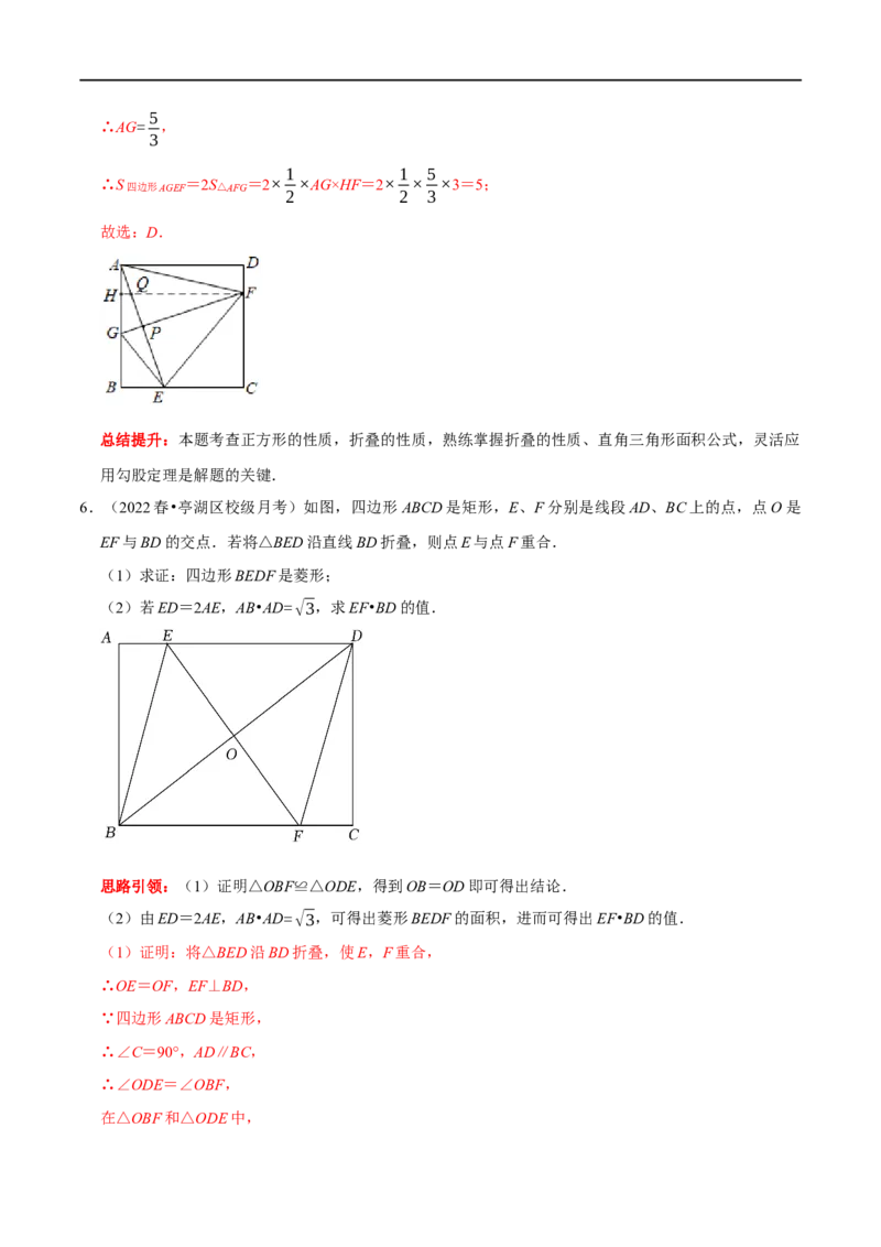专题14特殊平行四边形中的折叠问题（解析版）_初中数学人教版_八年级数学下册_保存转存之后查看(1)_8下-初中数学人教版（2026春新版持续更新）_旧版-可参考_07专项讲练