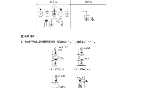 2024年高考化学一轮复习（新高考版）第5章第29讲　常见气体的实验室制备、净化和收集_05高考化学_2024年新高考资料_1.2024一轮复习_2024年高考化学一轮复习讲义（新人教新高考版）