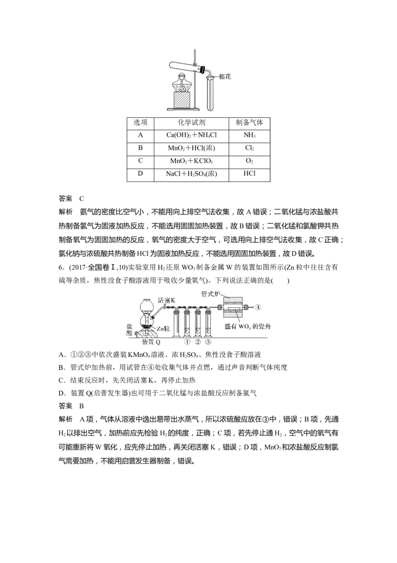 2024年高考化学一轮复习（新高考版）第5章第29讲　常见气体的实验室制备、净化和收集_05高考化学_2024年新高考资料_1.2024一轮复习_2024年高考化学一轮复习讲义（新人教新高考版）