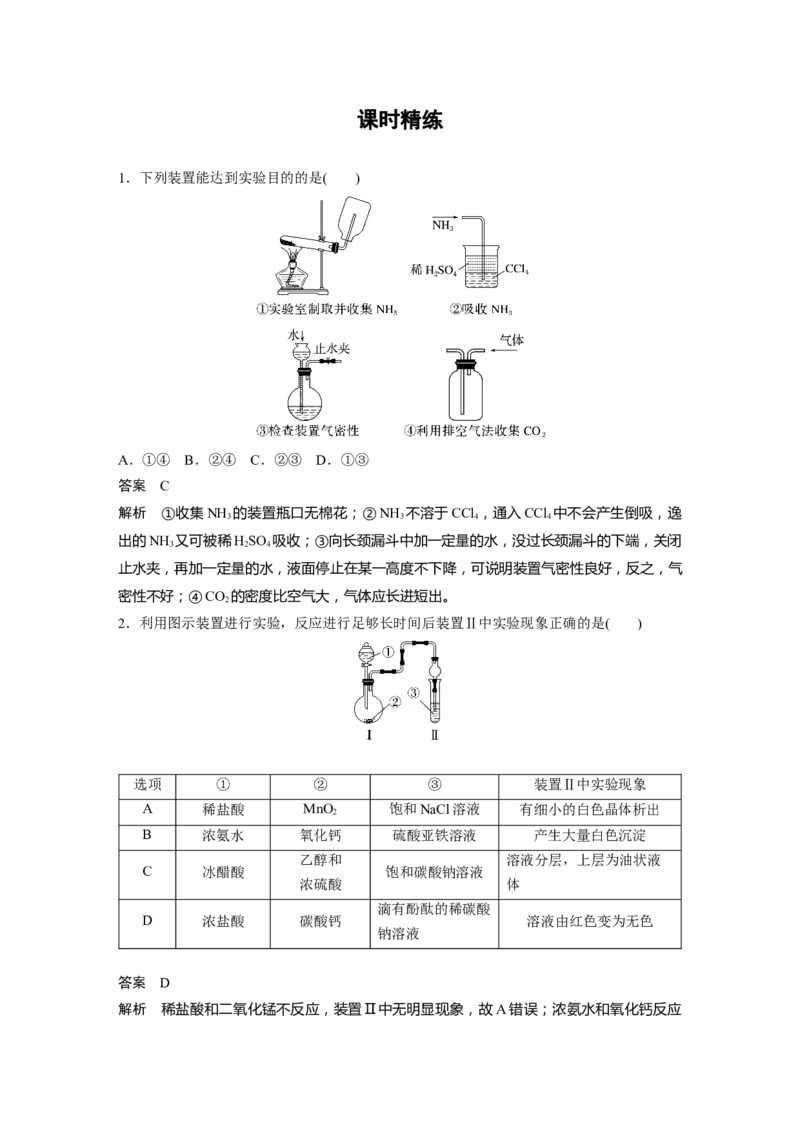 2024年高考化学一轮复习（新高考版）第5章第29讲　常见气体的实验室制备、净化和收集_05高考化学_2024年新高考资料_1.2024一轮复习_2024年高考化学一轮复习讲义（新人教新高考版）