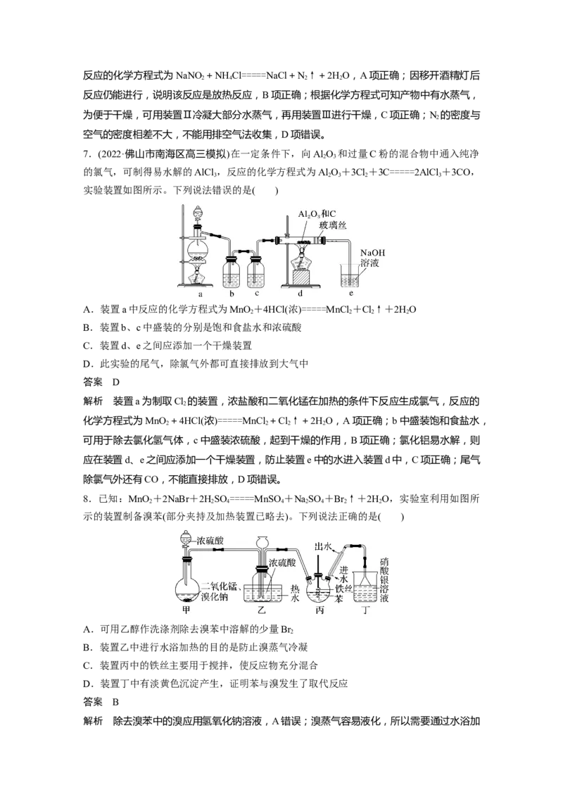 2024年高考化学一轮复习（新高考版）第5章第29讲　常见气体的实验室制备、净化和收集_05高考化学_2024年新高考资料_1.2024一轮复习_2024年高考化学一轮复习讲义（新人教新高考版）