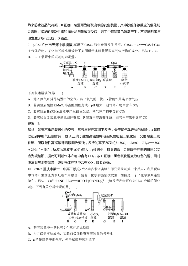 2024年高考化学一轮复习（新高考版）第5章第29讲　常见气体的实验室制备、净化和收集_05高考化学_2024年新高考资料_1.2024一轮复习_2024年高考化学一轮复习讲义（新人教新高考版）